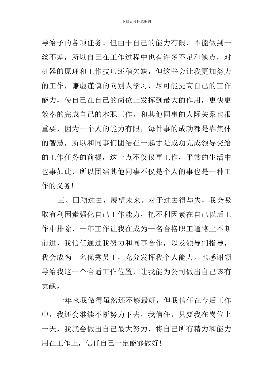 回顾过去展望未来年终工作总结_第2页