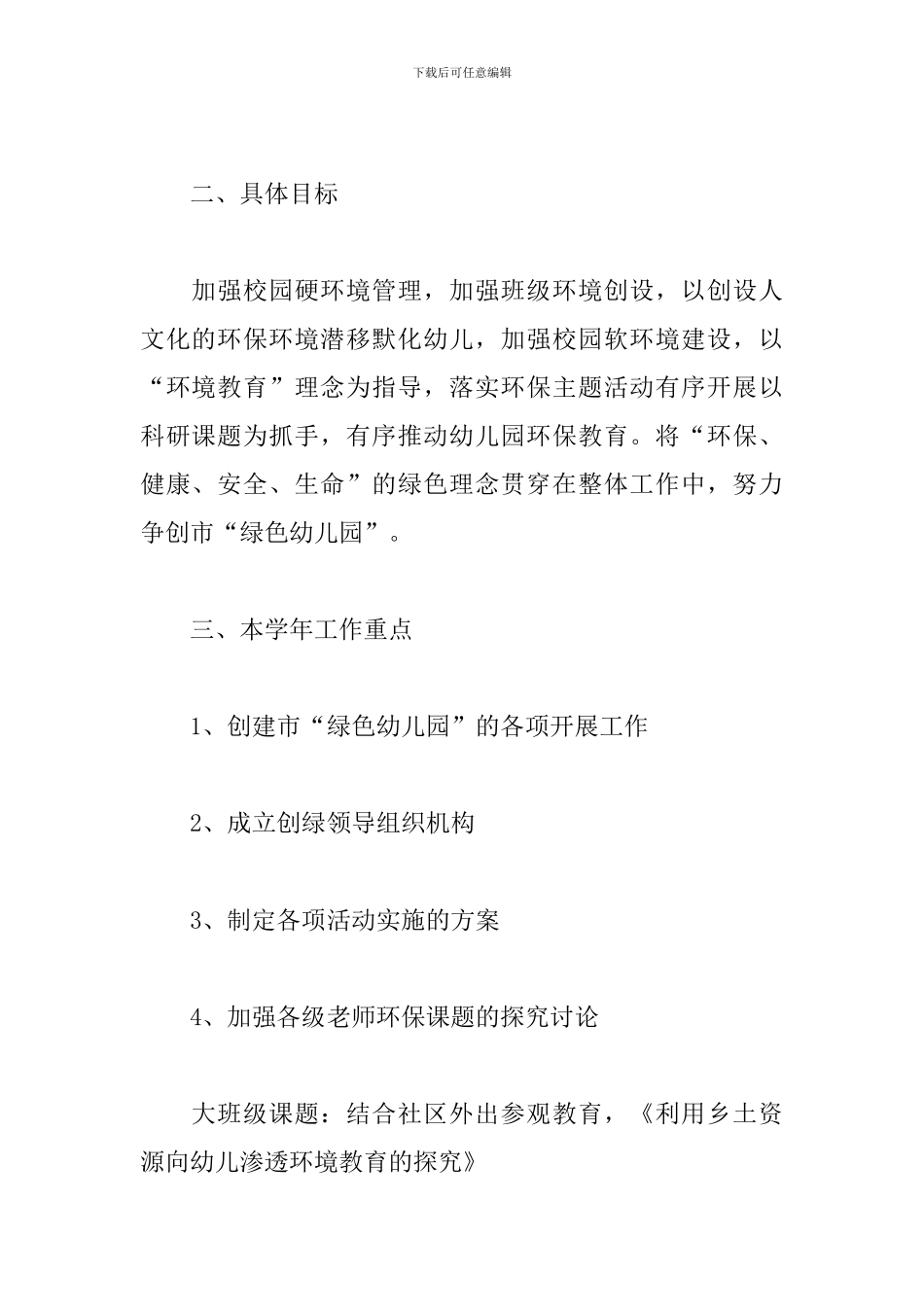 2024秋季幼儿园园长工作计划_第2页