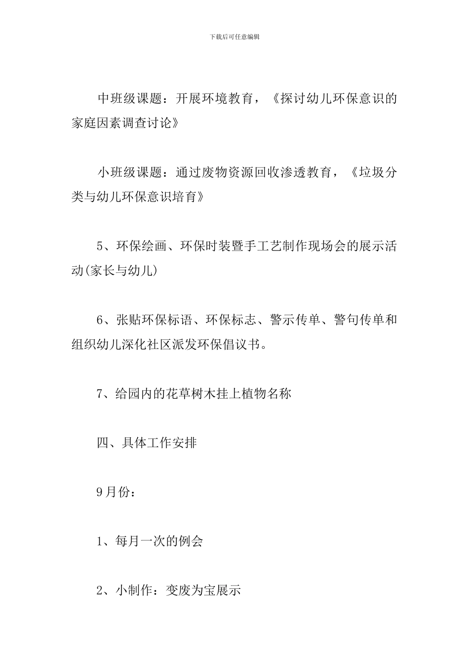 2024秋季幼儿园园长工作计划_第3页