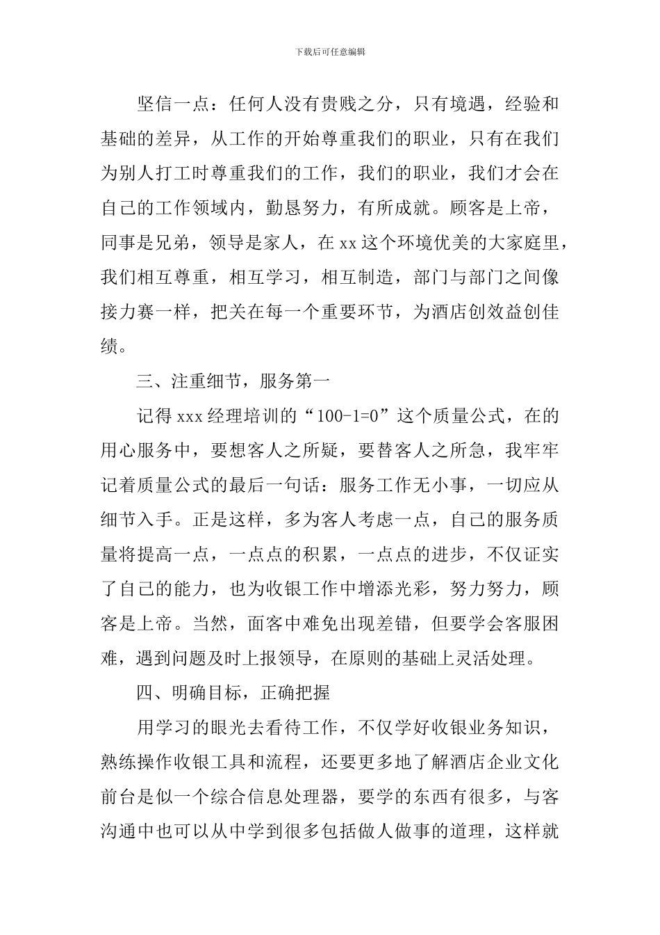 餐厅收银员年度工作总结10篇_第2页