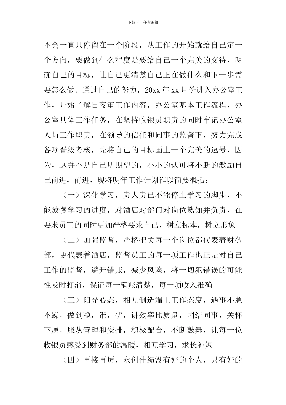 餐厅收银员年度工作总结10篇_第3页