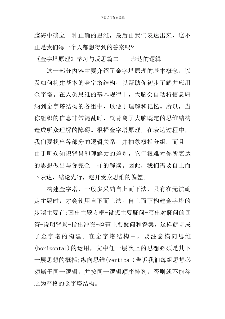 金字塔原理学习与反思_第3页