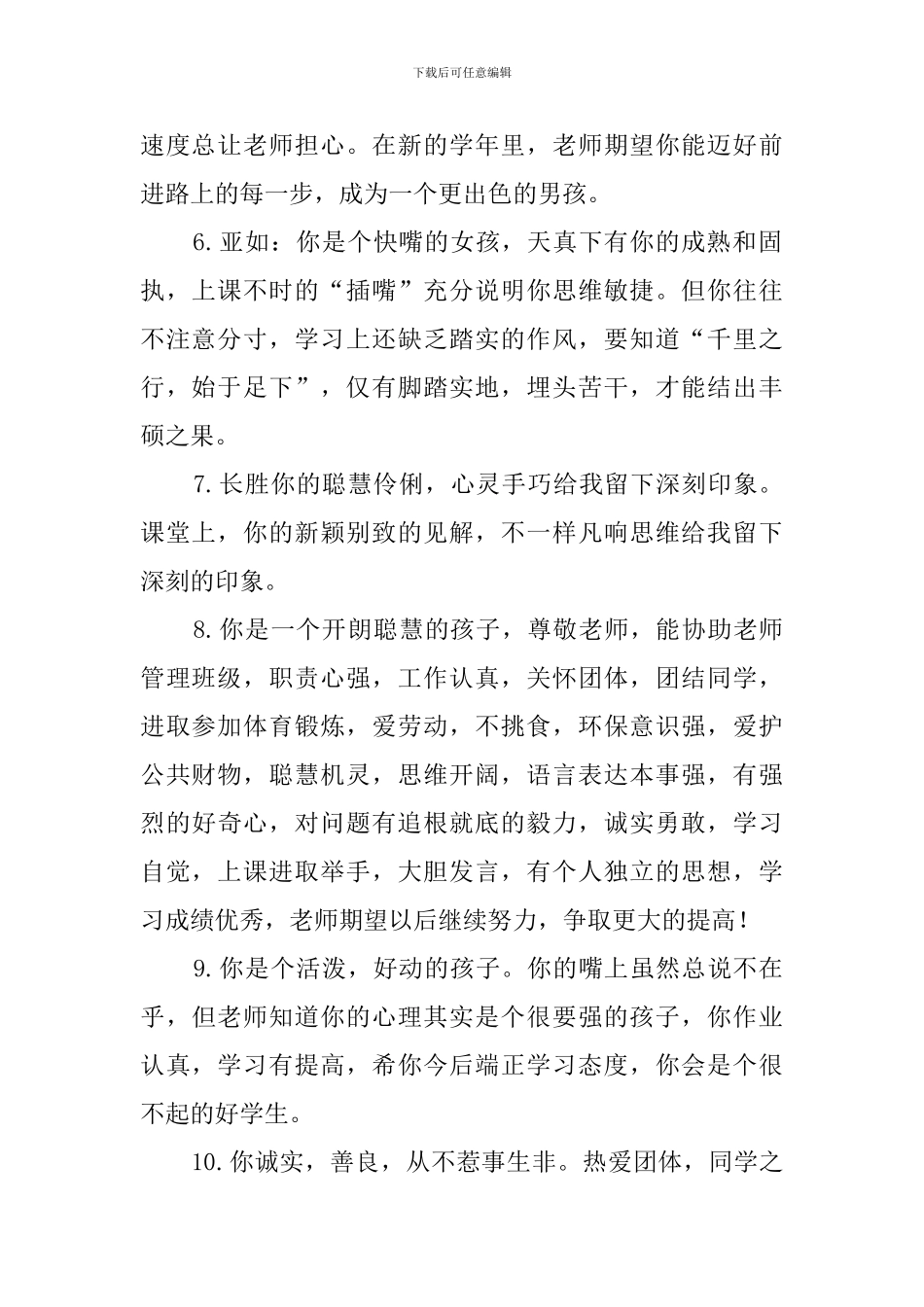 小学生优秀评语250条_第2页