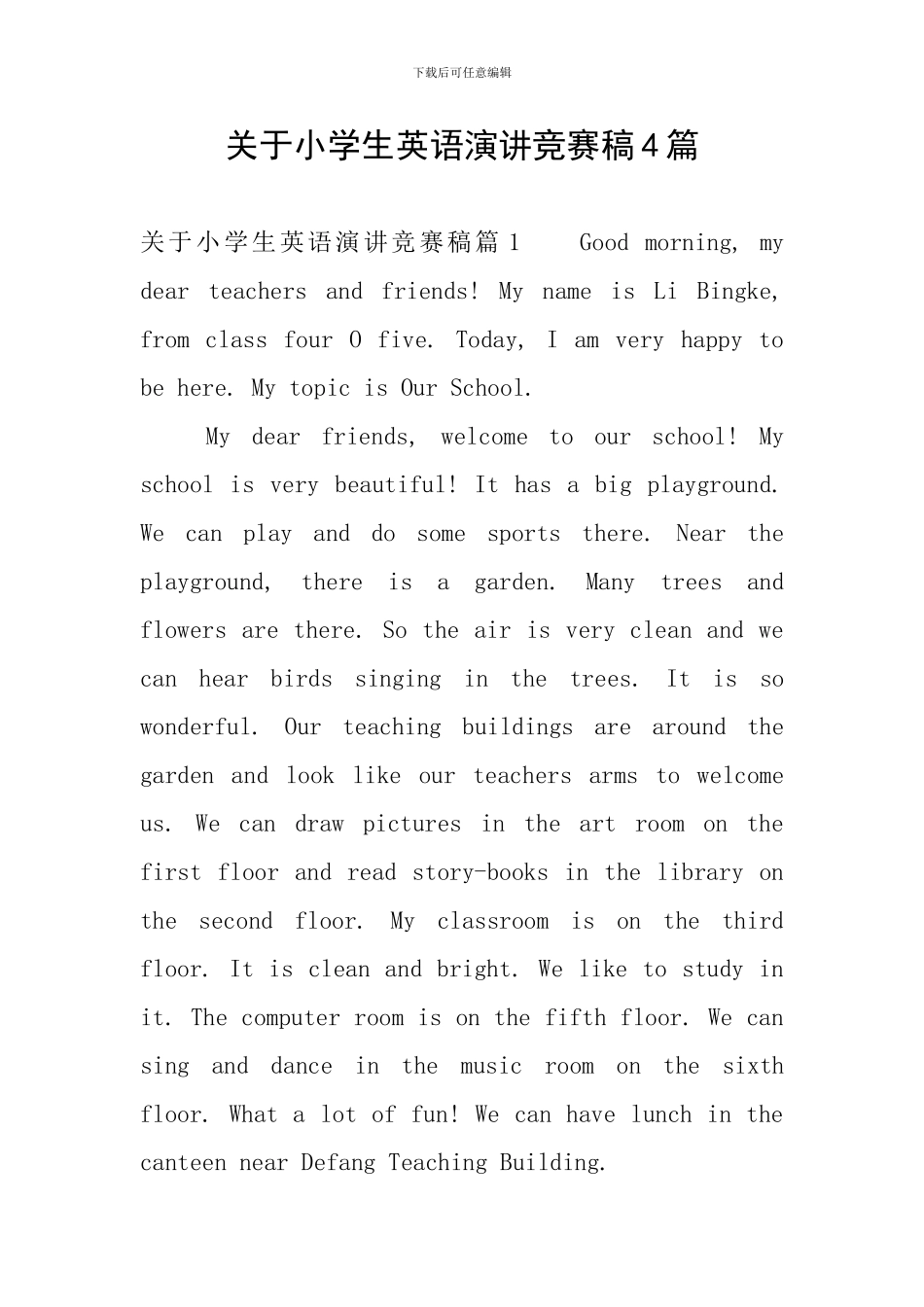 关于小学生英语演讲比赛稿4篇_第1页