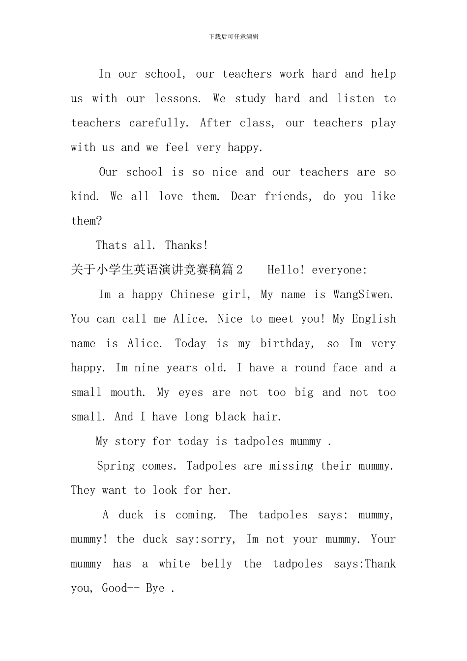 关于小学生英语演讲比赛稿4篇_第2页