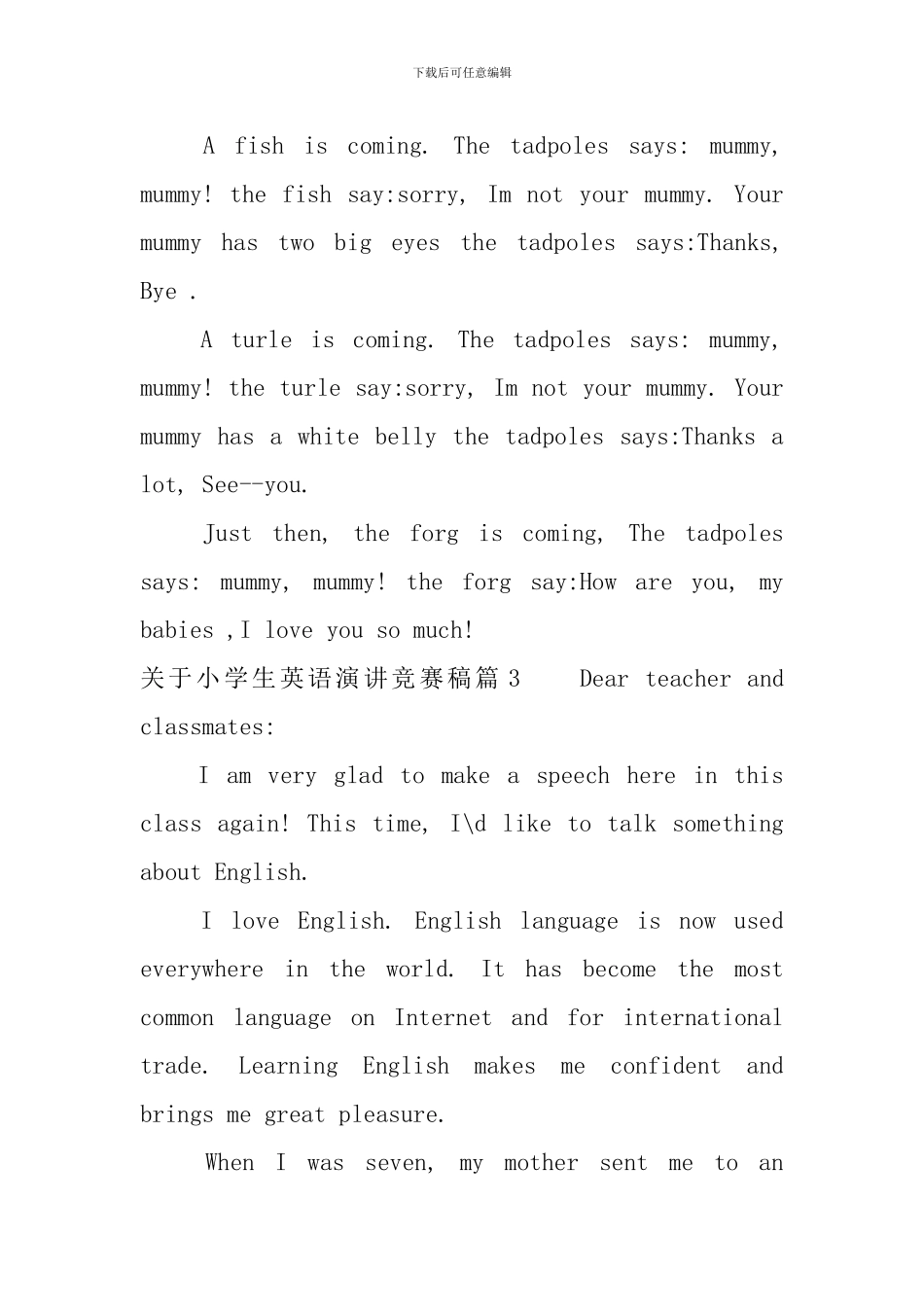 关于小学生英语演讲比赛稿4篇_第3页