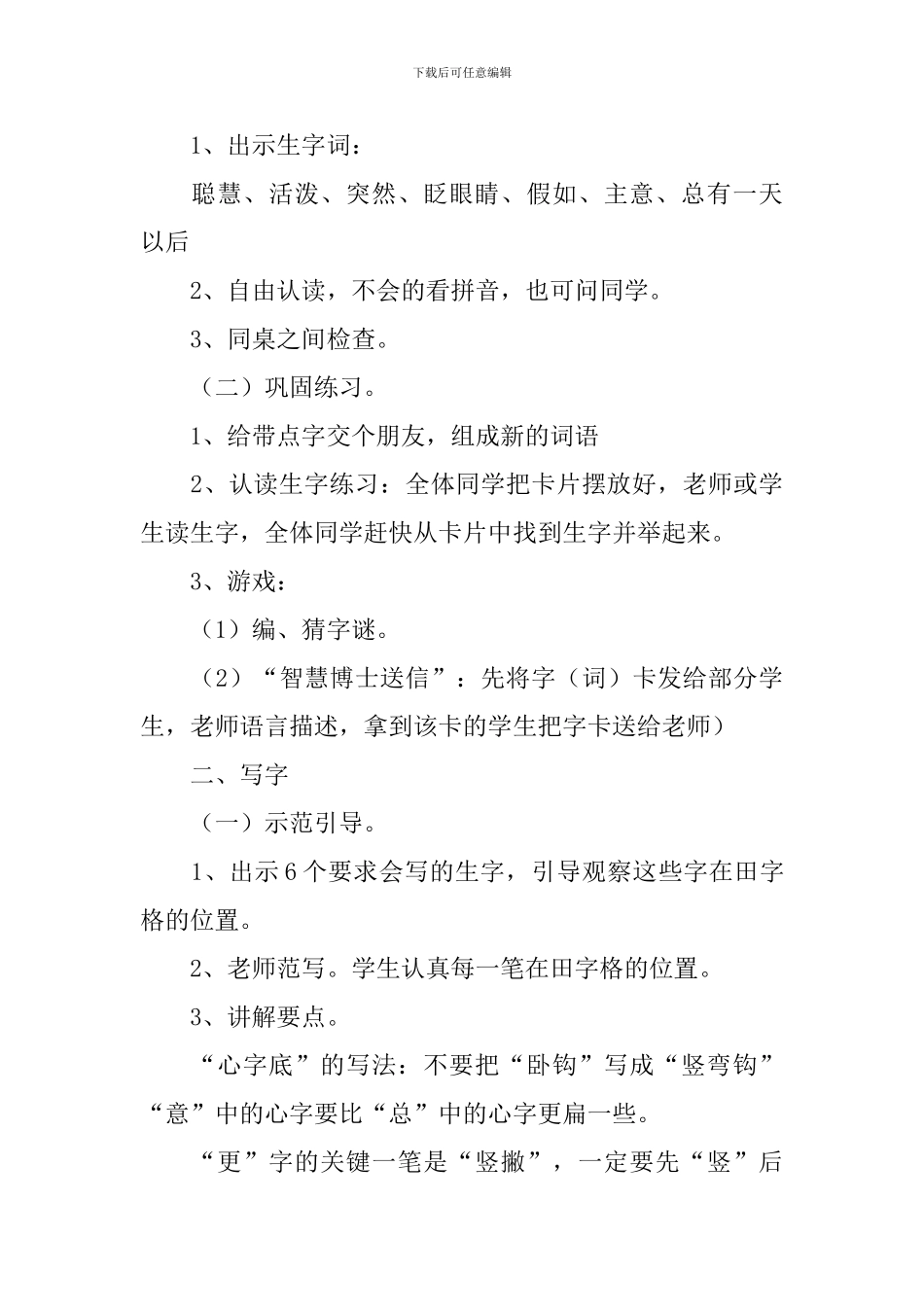 小学一年级语文《松鼠和松果》教案_第3页