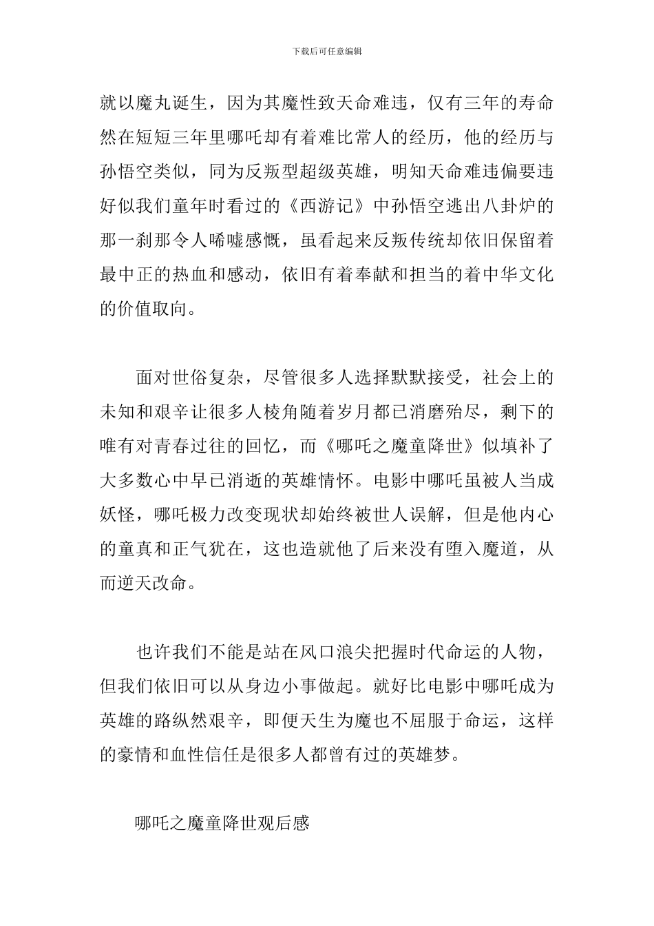 最新哪吒之魔童降世观后感_第2页