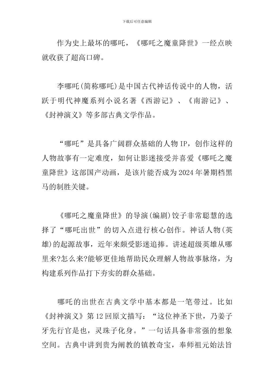 最新哪吒之魔童降世观后感_第3页