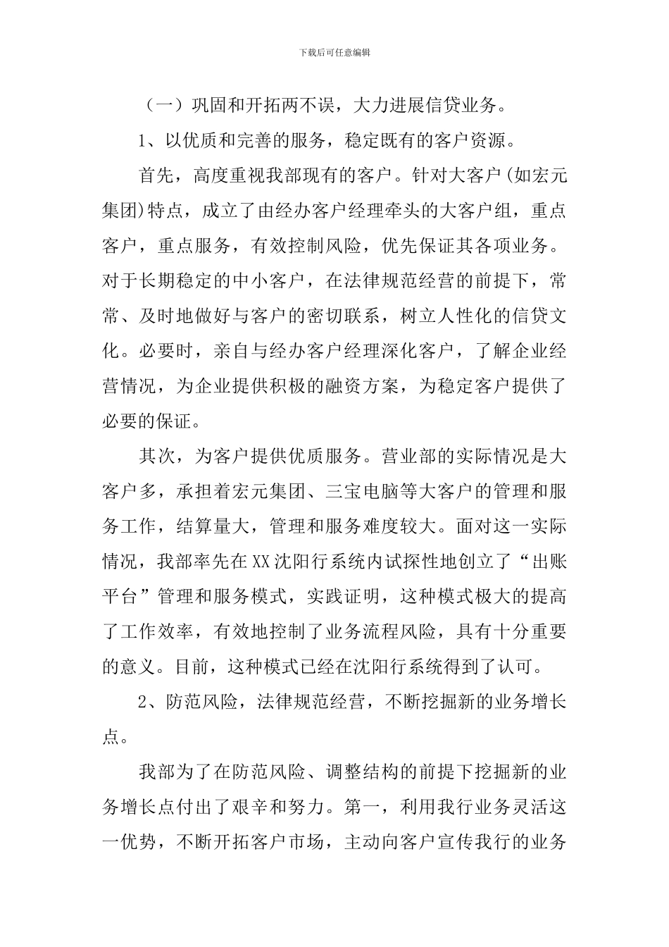 营业部员年度述职报告范文_第2页