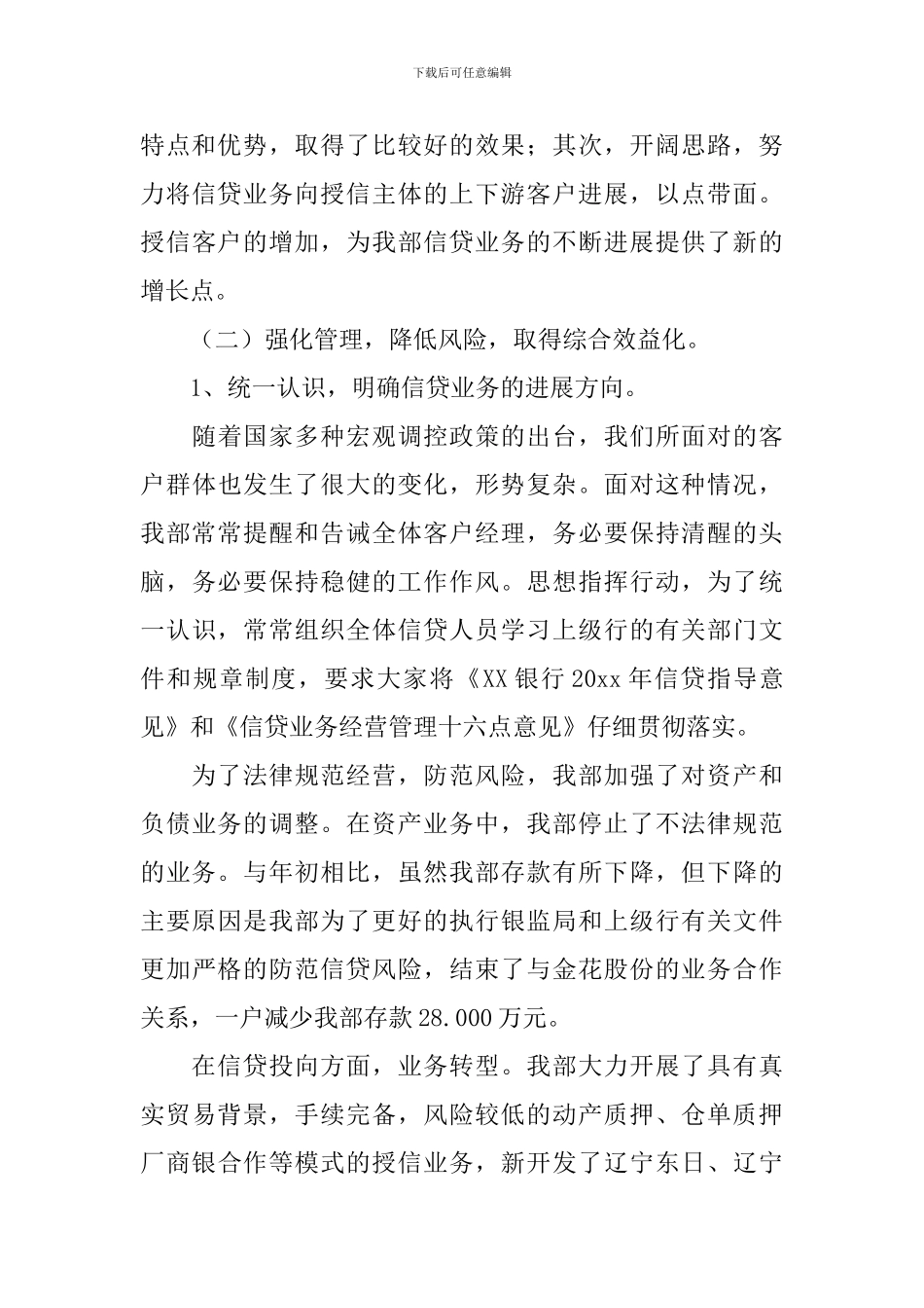 营业部员年度述职报告范文_第3页