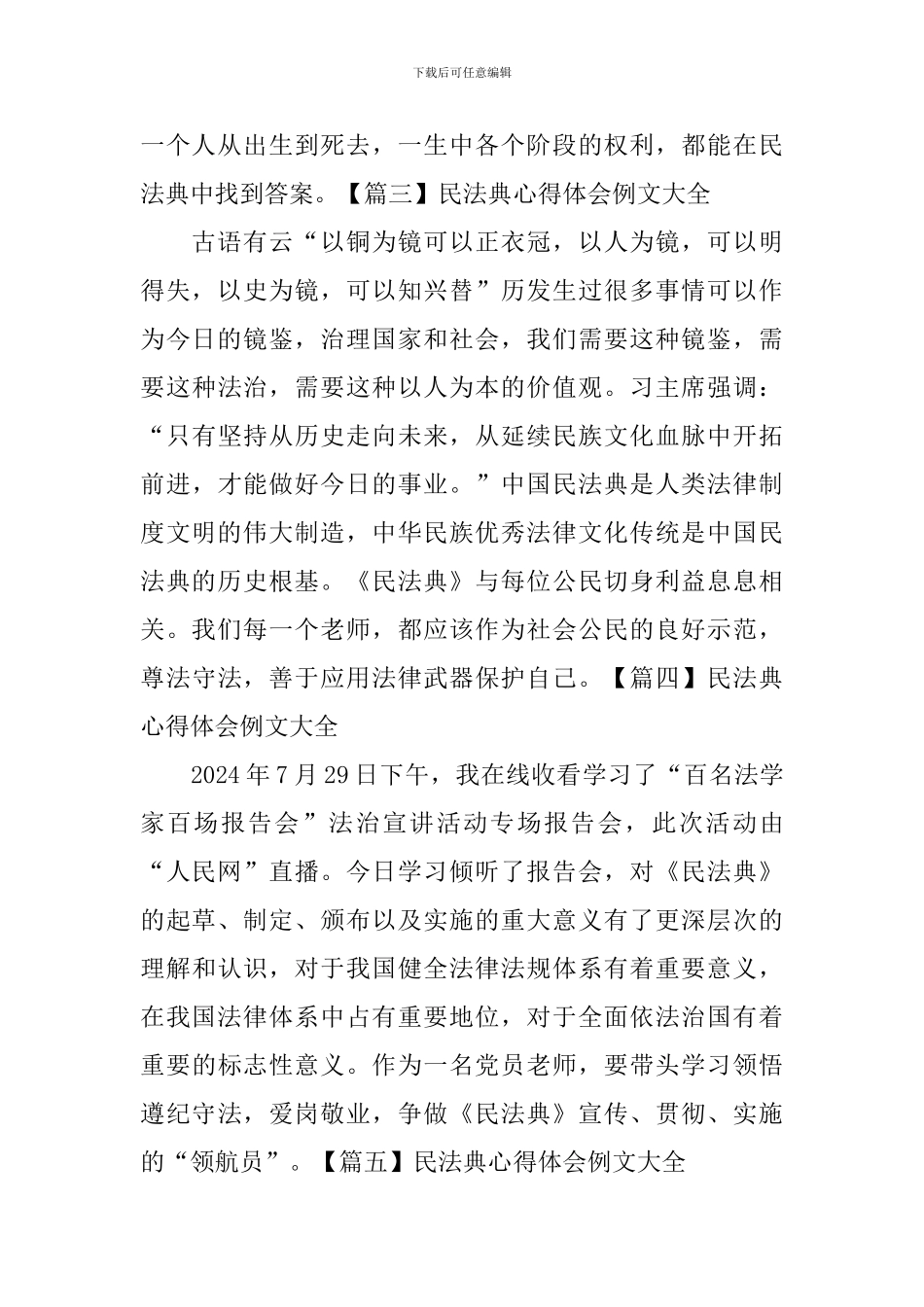 民法典心得体会例文大全_第2页