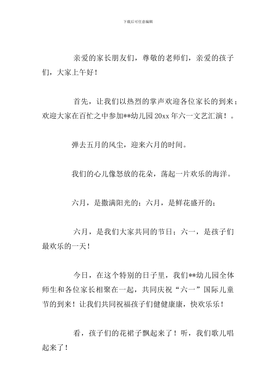 六一儿童节主持词开场白通用范文_第3页