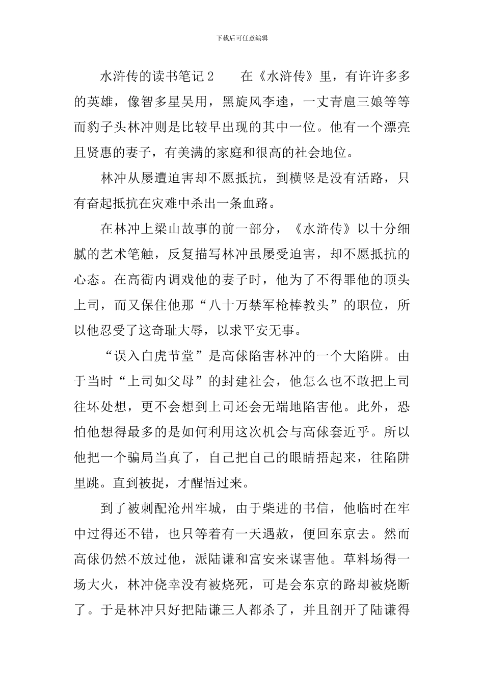 水浒传的读书笔记_第3页