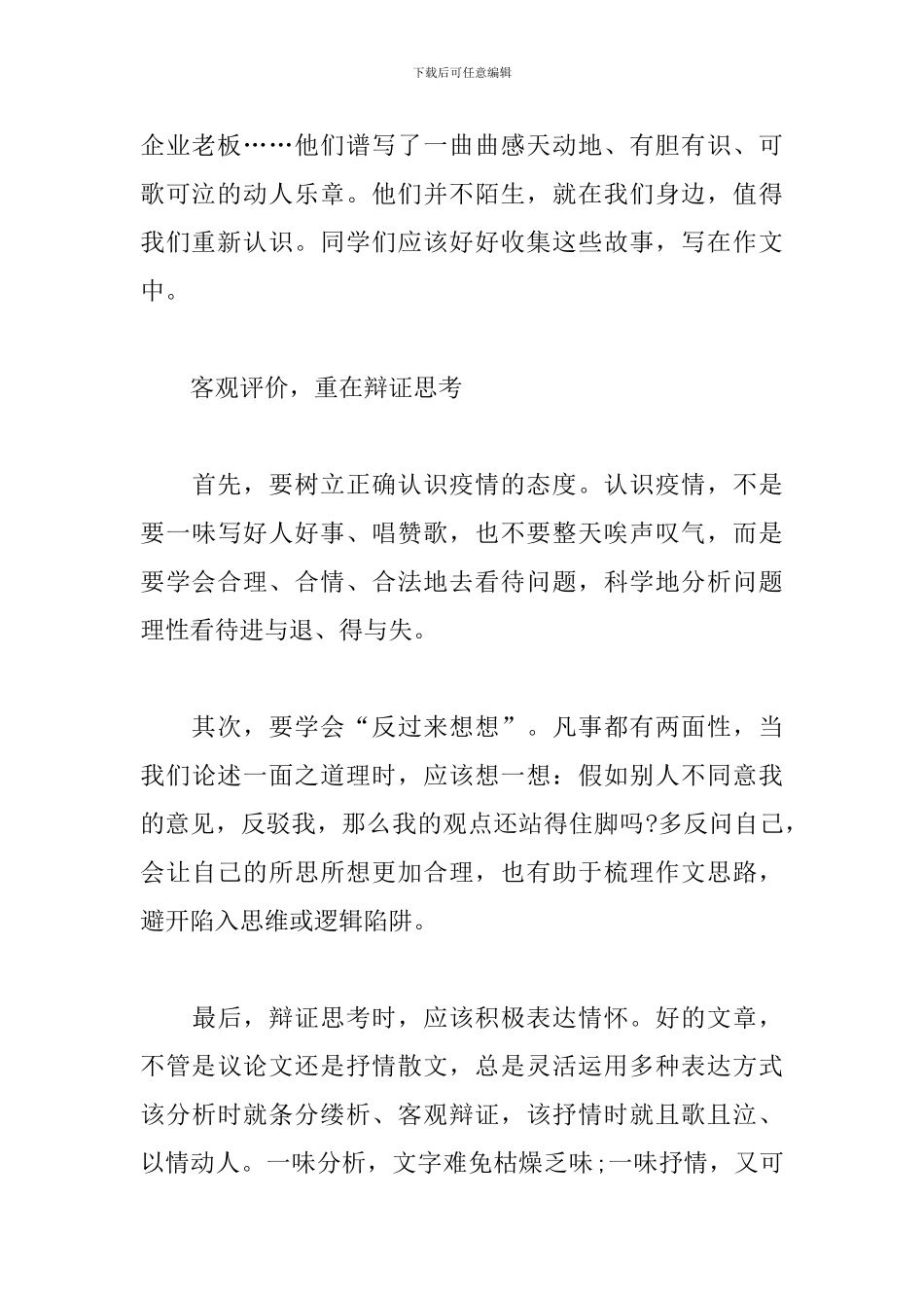 抗“疫”满分作文怎么写_第2页