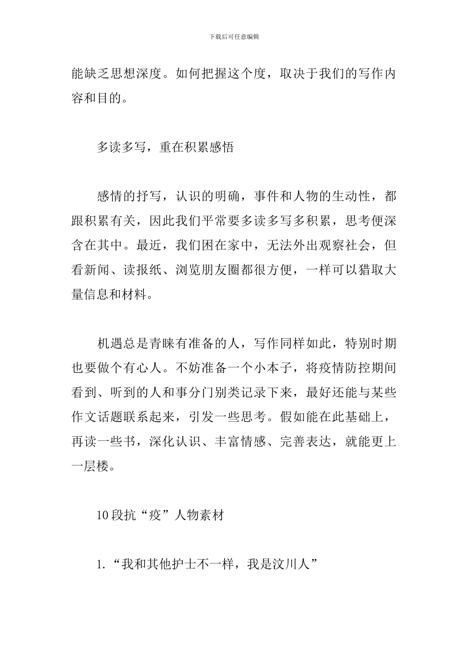 抗“疫”满分作文怎么写_第3页