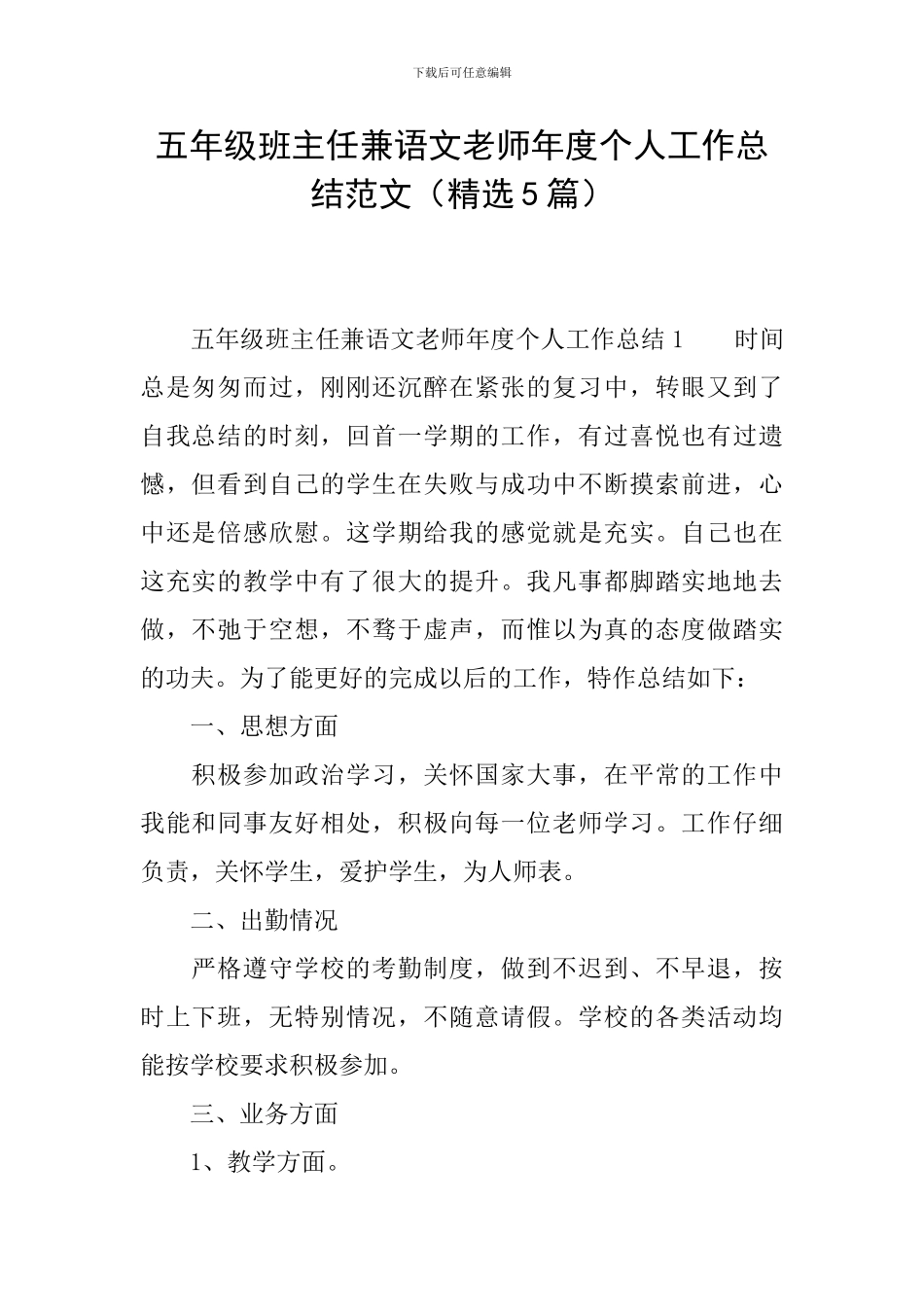 五年级班主任兼语文教师年度个人工作总结范文_第1页