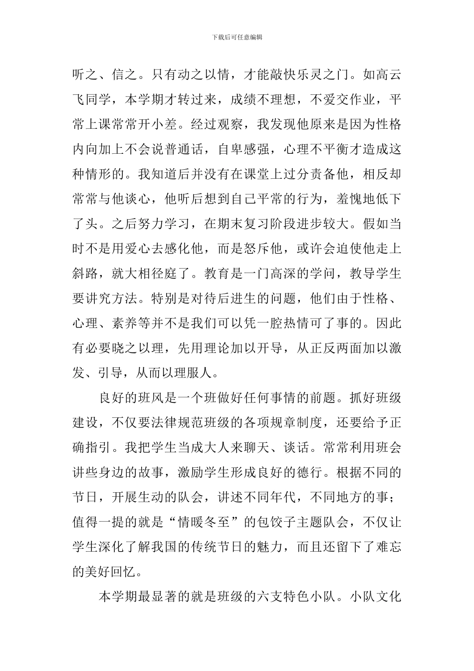 五年级班主任兼语文教师年度个人工作总结范文_第3页