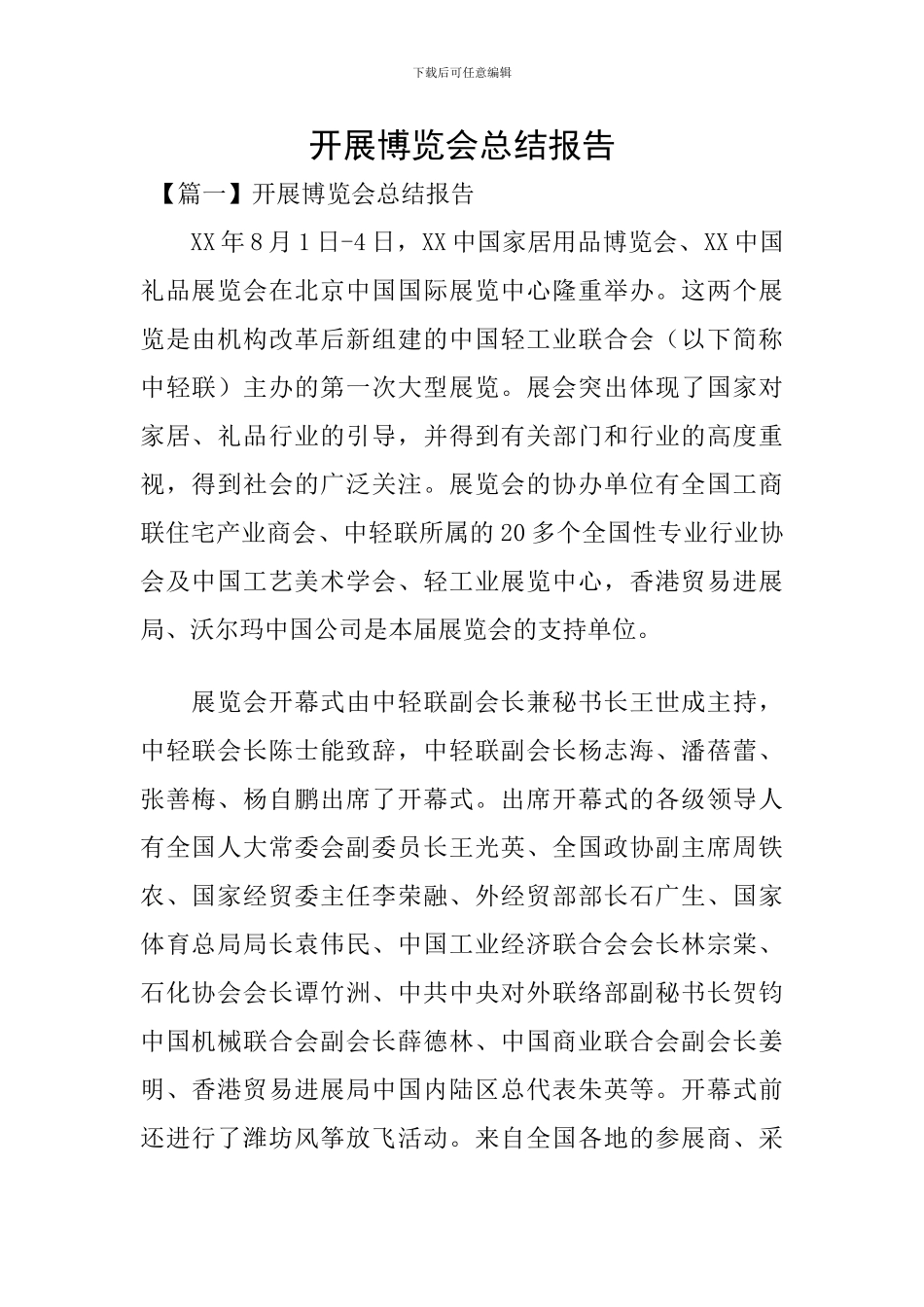 开展博览会总结报告_第1页