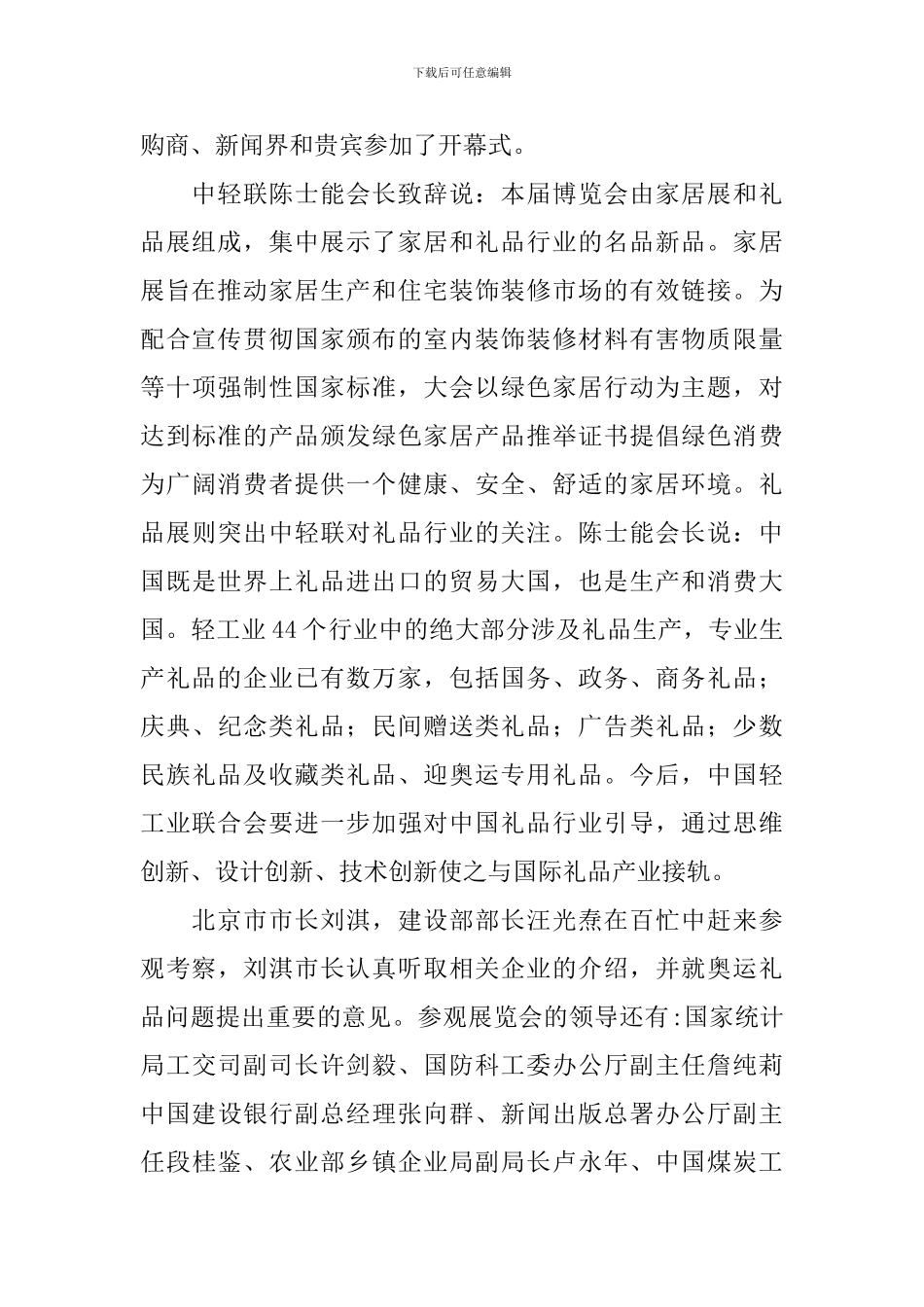 开展博览会总结报告_第2页