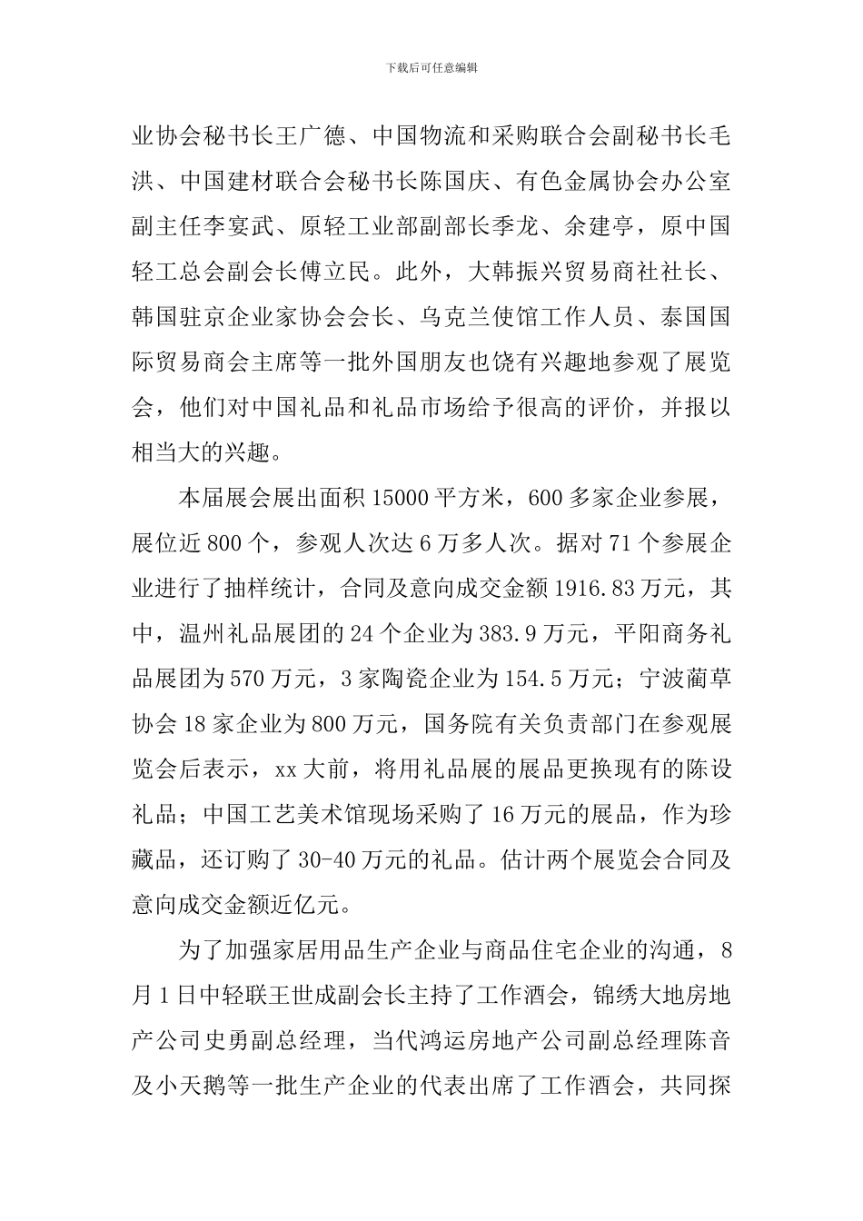 开展博览会总结报告_第3页