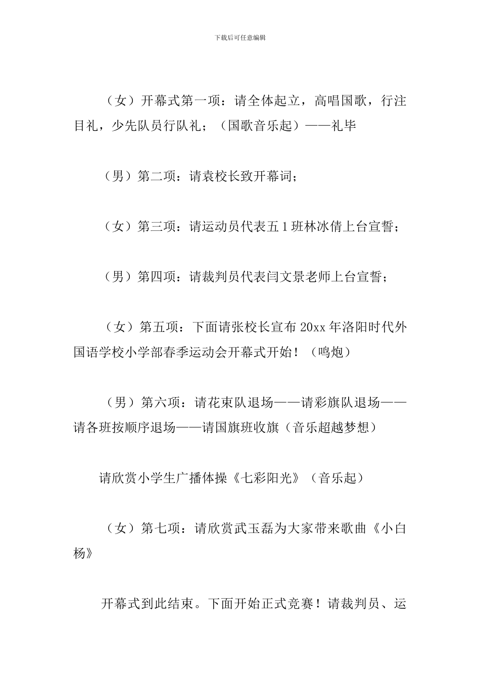 2024小学春季运动会入场主持词_第2页