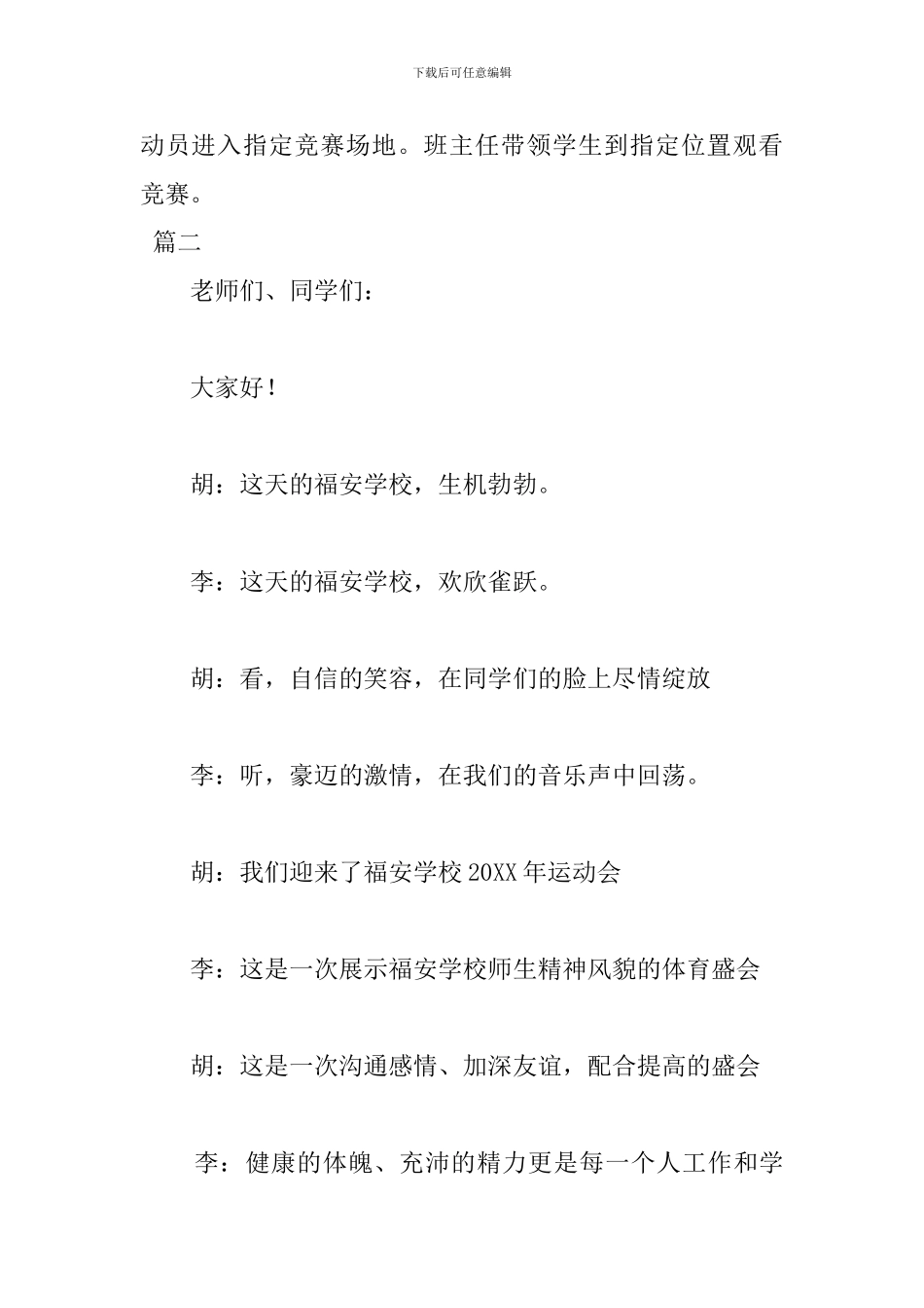 2024小学春季运动会入场主持词_第3页