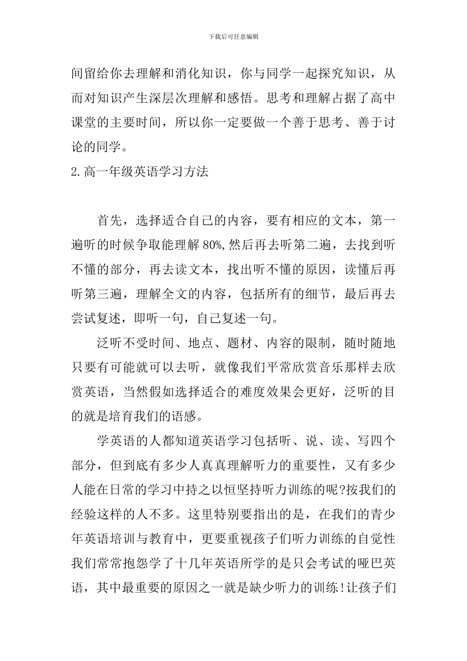 高一年级英语学习方法_第2页