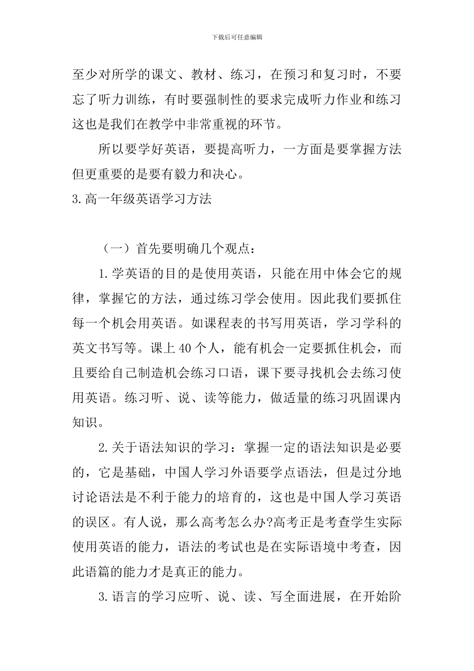 高一年级英语学习方法_第3页