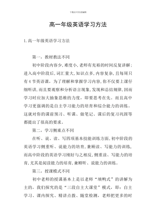 高一年级英语学习方法