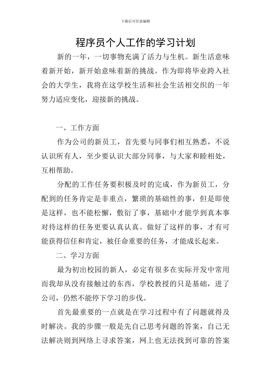程序员个人工作的学习计划_第1页