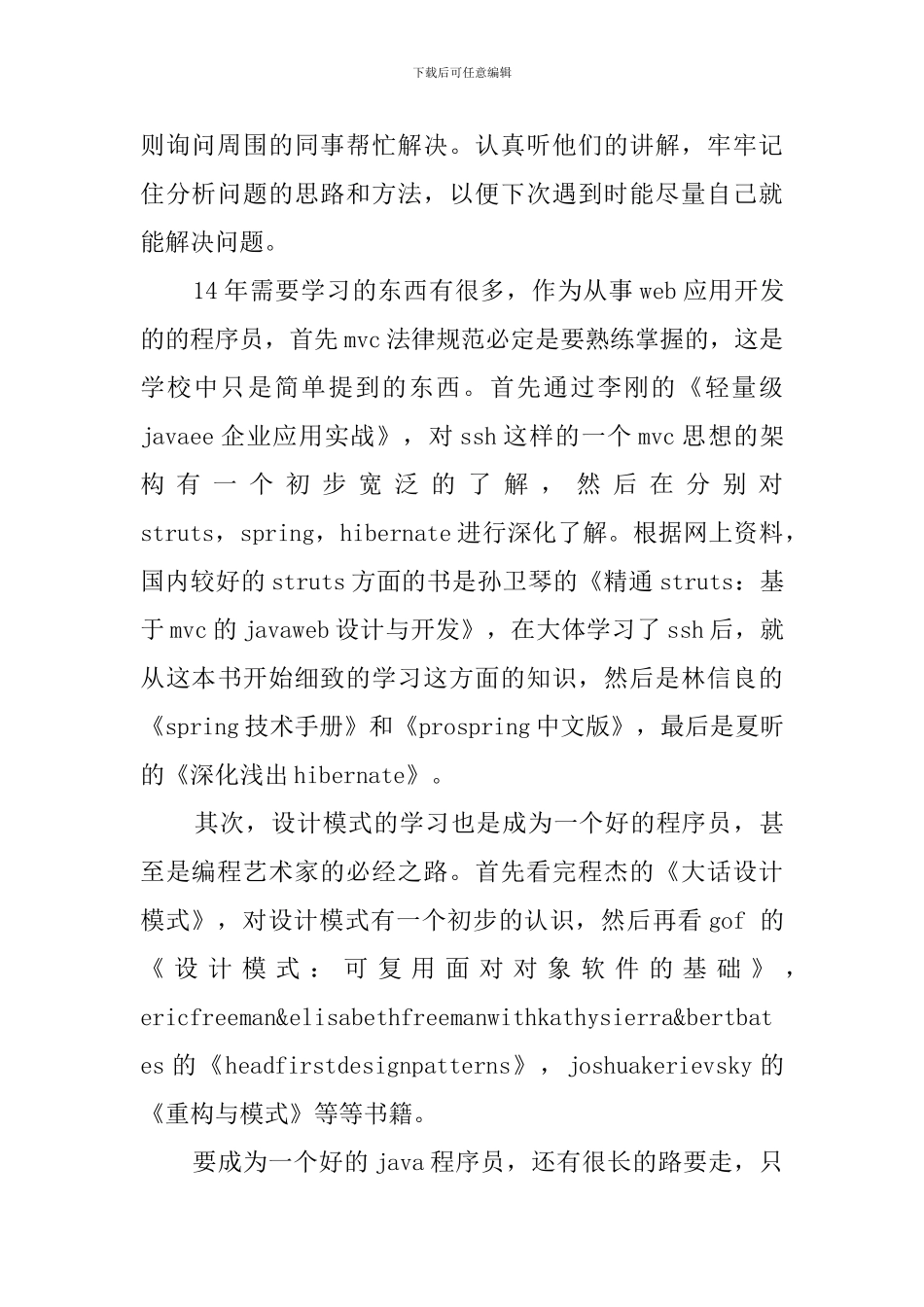 程序员个人工作的学习计划_第2页