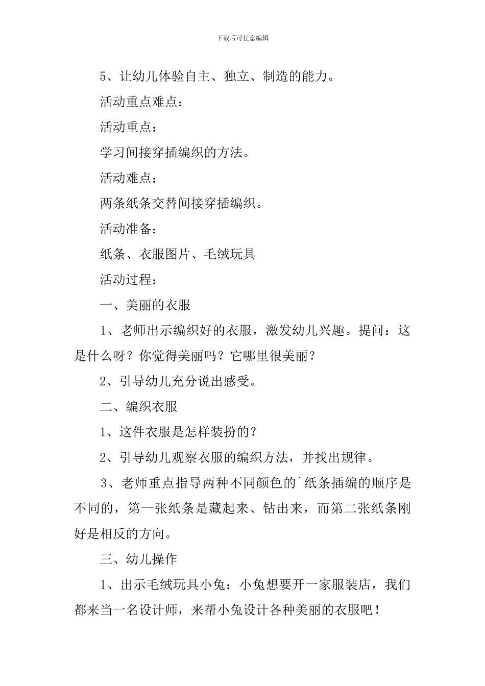 幼儿园中班美术详案教案《漂亮的衣服》含反思_第2页