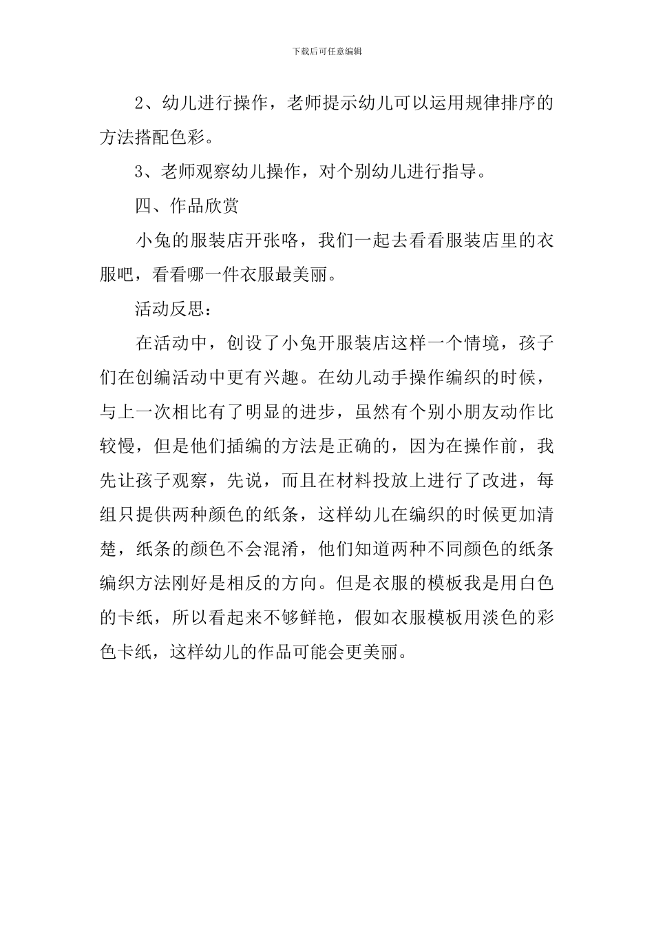 幼儿园中班美术详案教案《漂亮的衣服》含反思_第3页