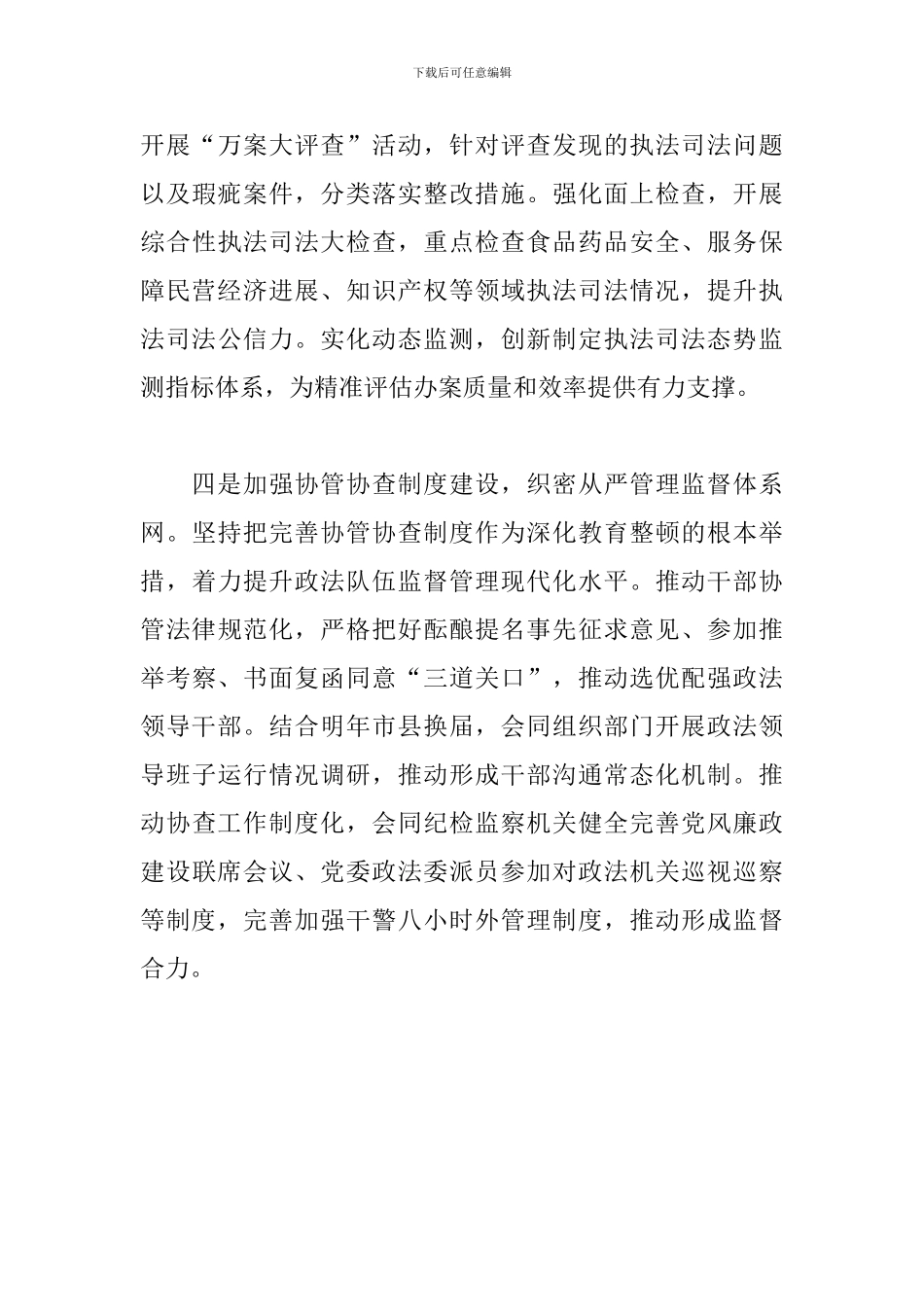 市政法队伍关于召开教育整顿工作情况的汇报_第3页