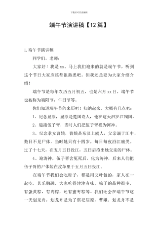 端午节演讲稿