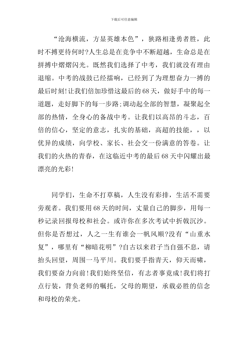 中考演讲稿100字范文_第2页