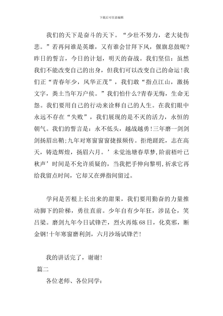 中考演讲稿100字范文_第3页