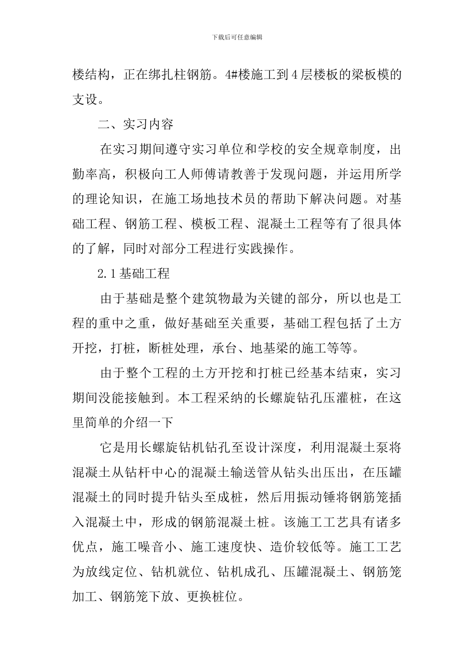 土木工程大三的顶岗实习报告_第2页