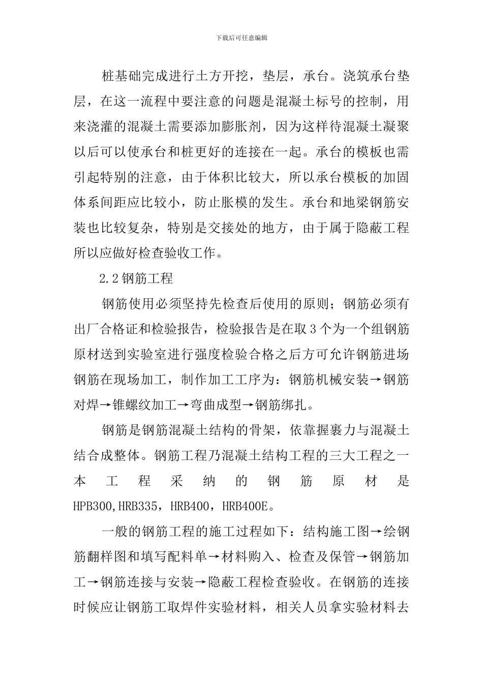 土木工程大三的顶岗实习报告_第3页