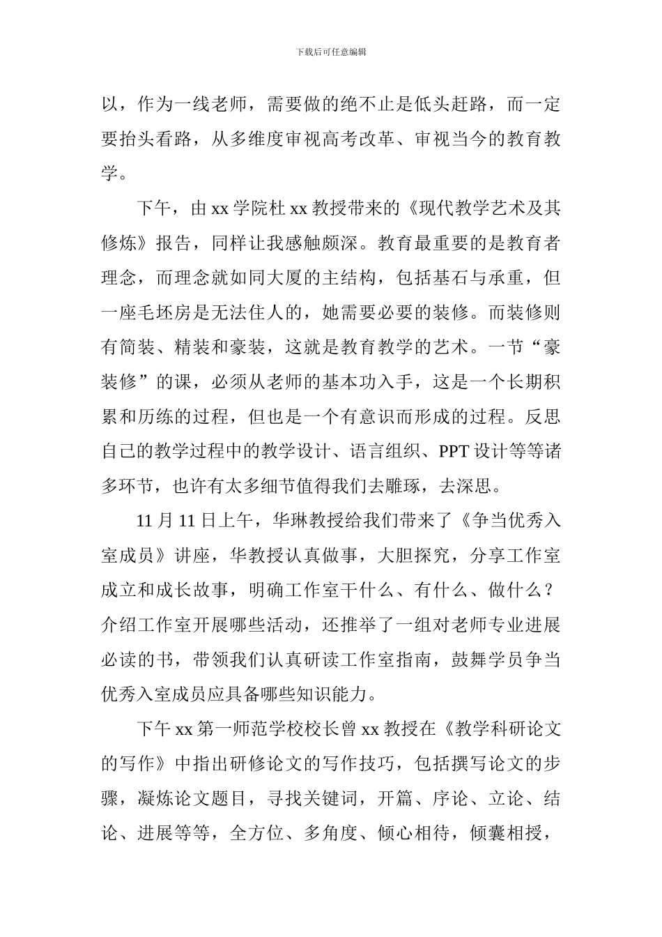 2024年名教师工作室入室成员集中培训工作总结_第2页