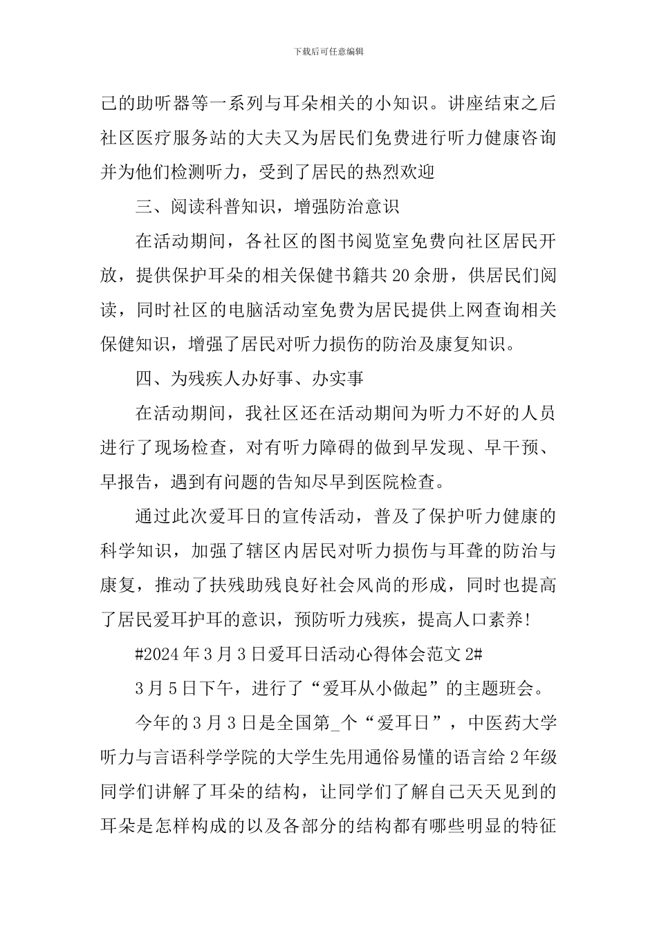 2024年3月3日爱耳日活动心得体会_第2页
