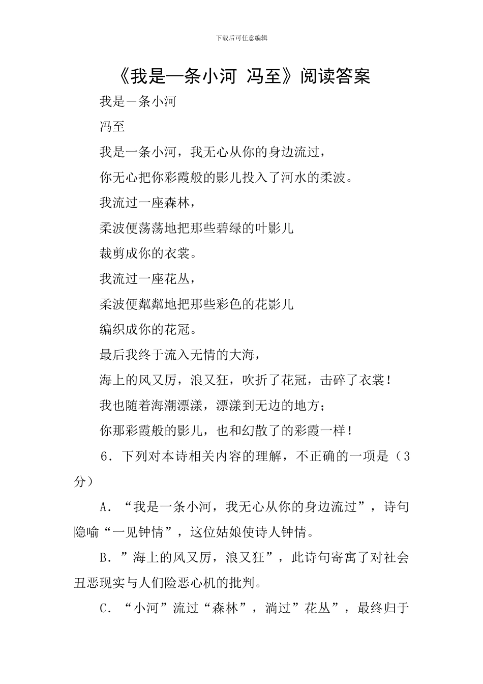 《我是—条小河-冯至》阅读答案_第1页