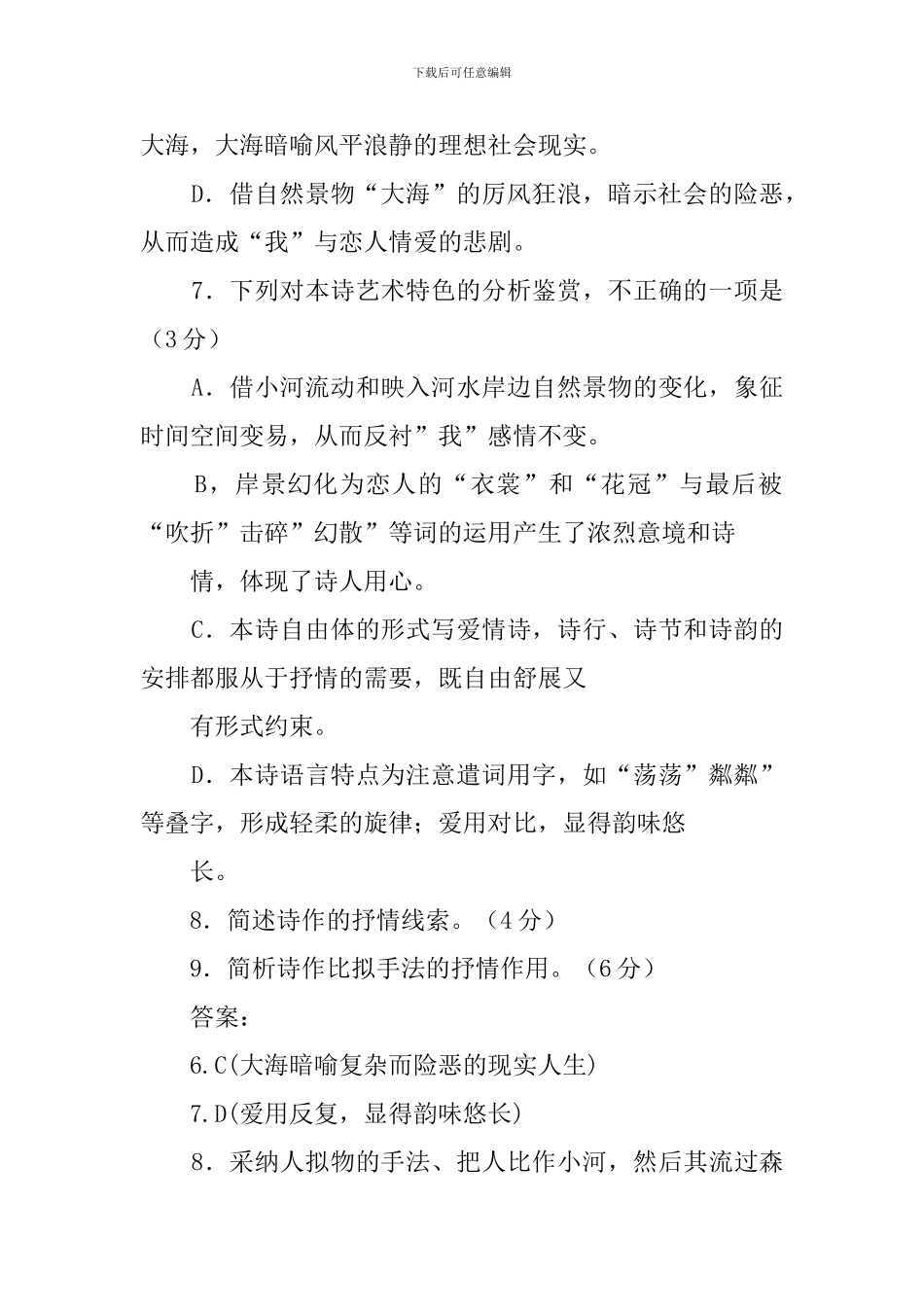 《我是—条小河-冯至》阅读答案_第2页