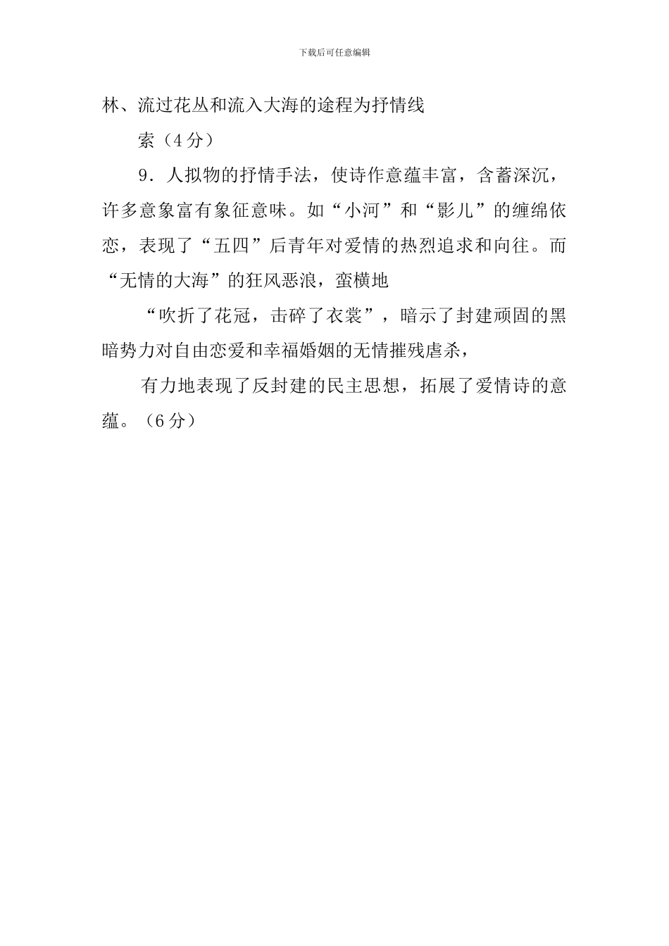 《我是—条小河-冯至》阅读答案_第3页