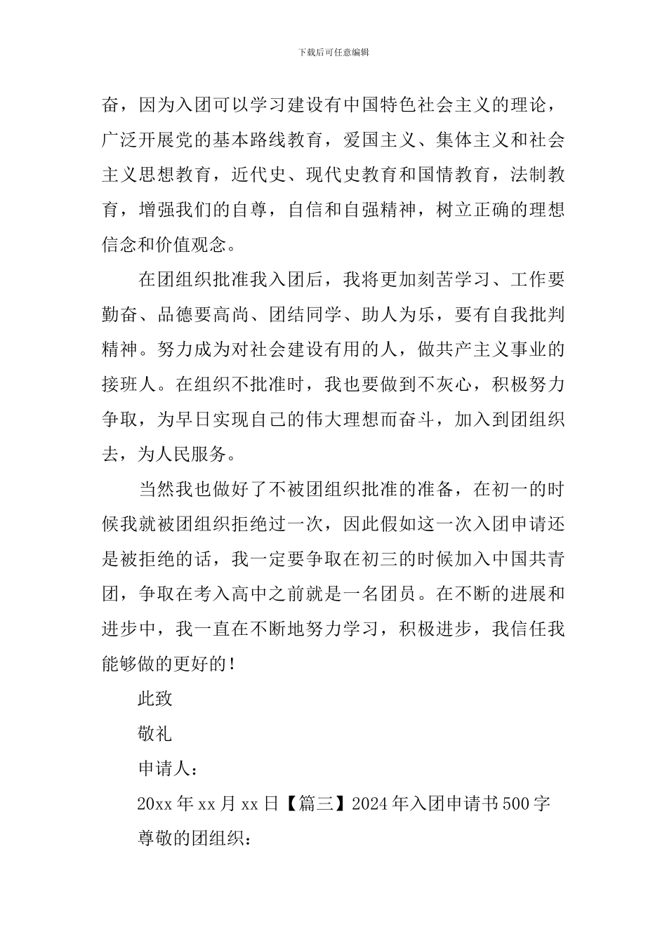 2024年入团申请书500字_第3页