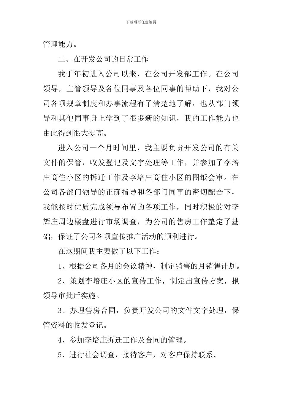 房地产全员营销心得体会_第2页