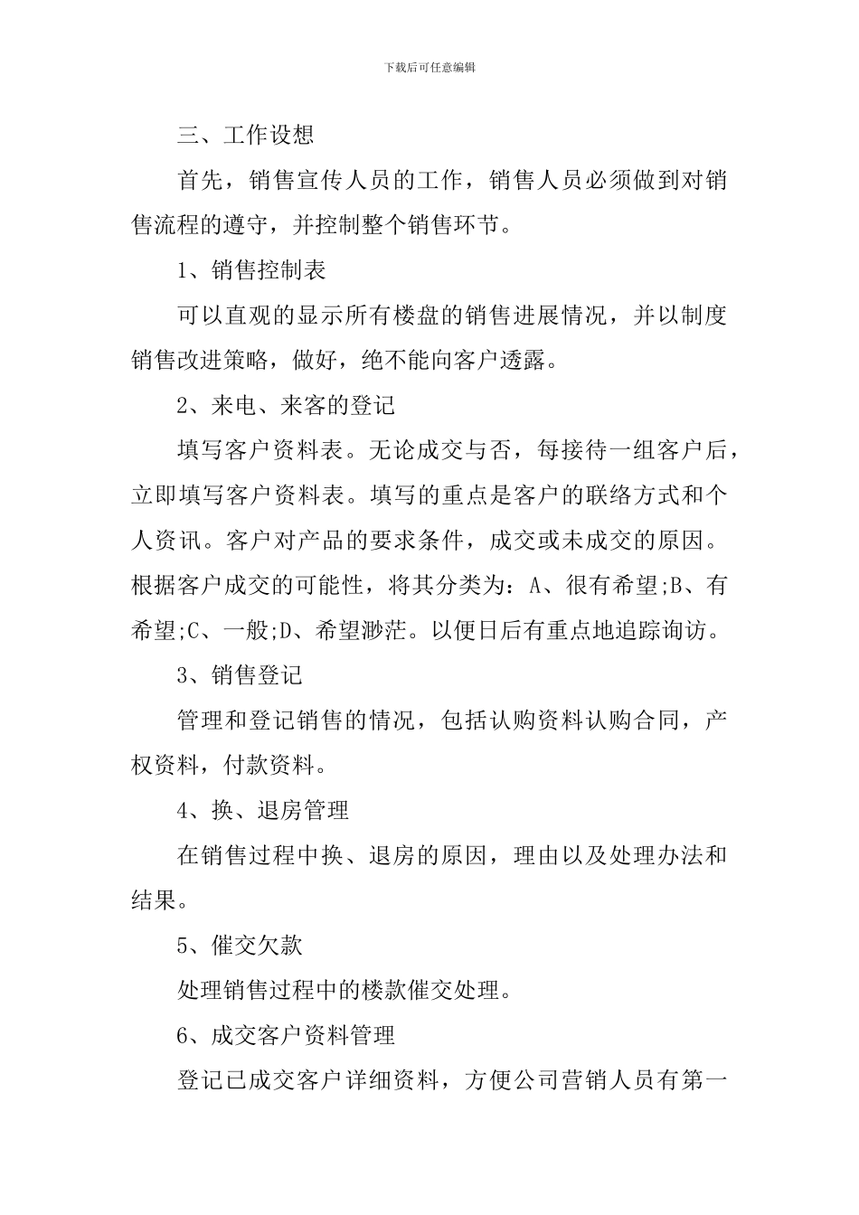 房地产全员营销心得体会_第3页