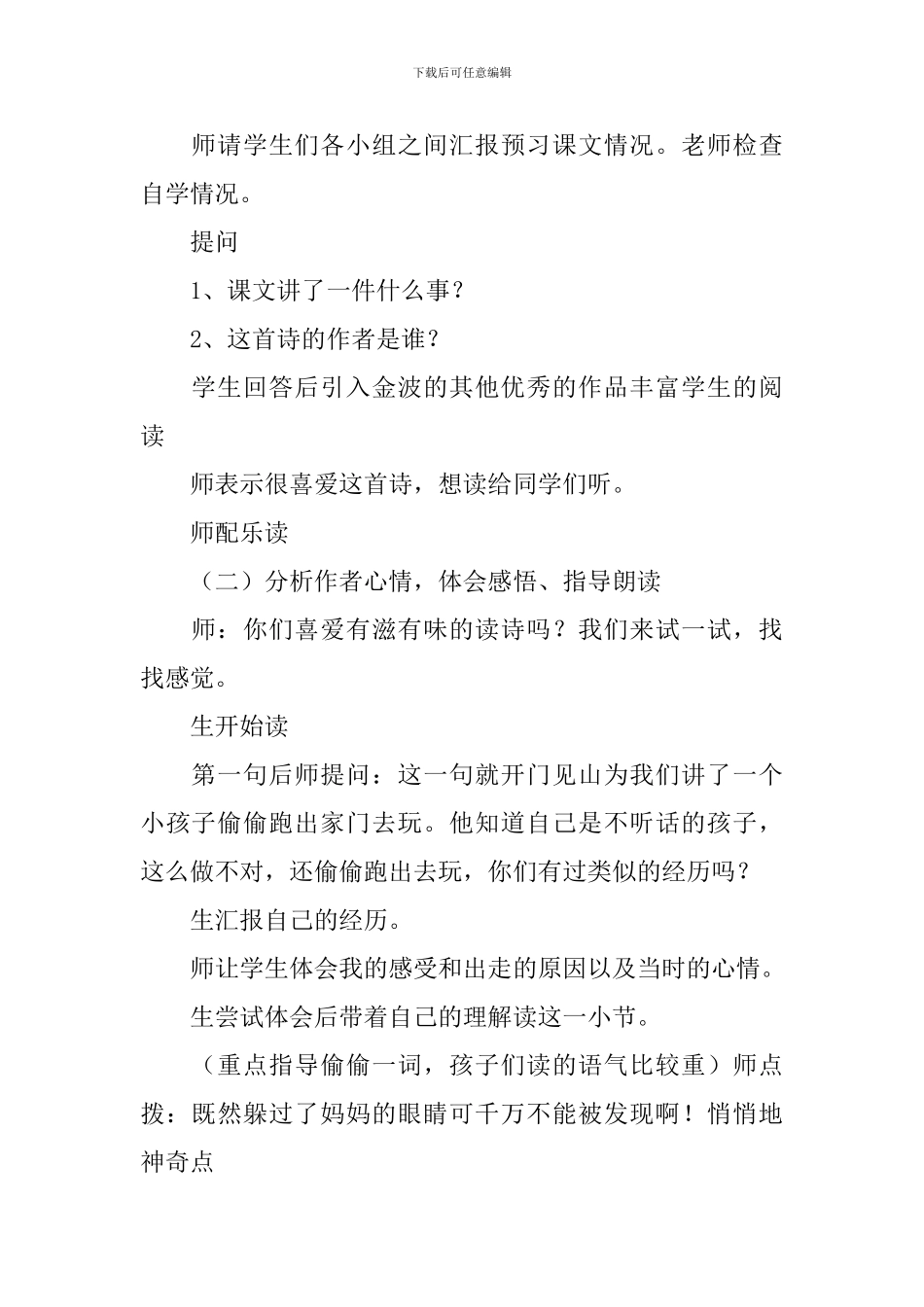 小学三年级语文《带雨的花》课件_第2页