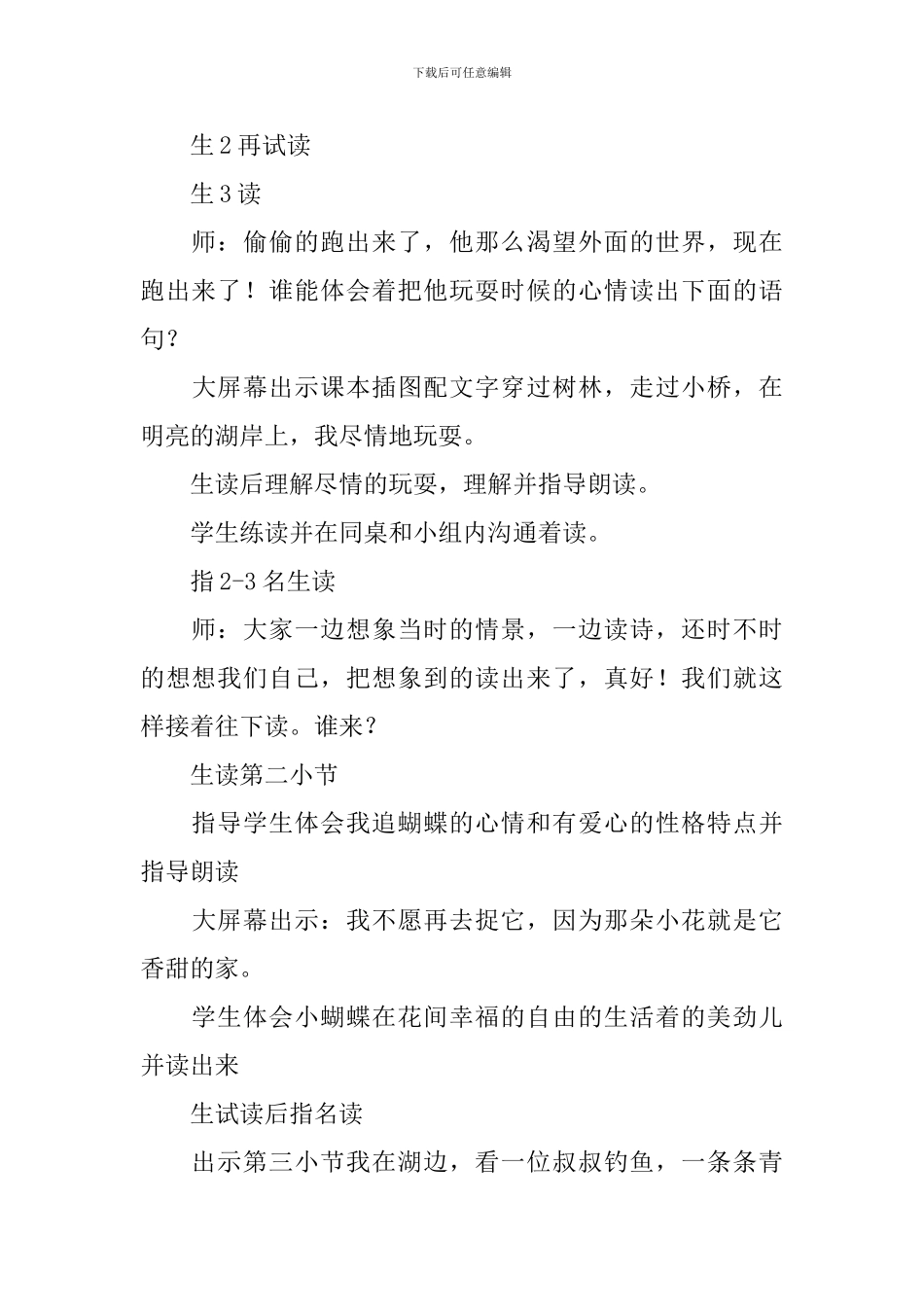 小学三年级语文《带雨的花》课件_第3页